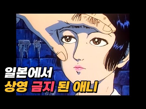 ❌일본에서 조차 상영 금지된❌ 이토준지 뺨치는 기괴함과 선정성, 스토리까지 완벽한 꿀잼 애니! [영화리뷰 결말포함]