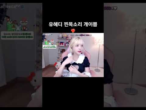 유혜디 찐목소리