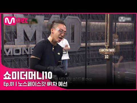 [ENG] [SMTM10/1회] '인간 노스Fㅔ이스' 완성형 기믹래퍼, 노스페이스갓 @1차 예선 | Mnet 211001 방송