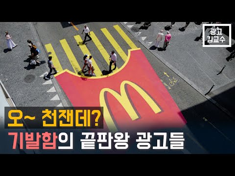 기발한 광고의 끝판왕 앰비언트 광고들