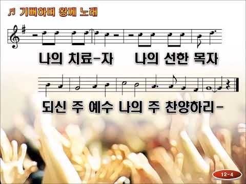 기뻐하며 왕께 PPT 찬양동영상(전하세 예수 4집 올네이션스 경배와 찬양 All Nations Worship & Praise)