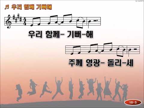 우리 함께 기뻐해 PPT 찬양동영상(전하세 예수 12집)(올네이션스 경배와 찬양 All Nations Worship & Praise)