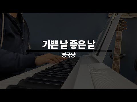 기쁜날 좋은날(새친구 환영)