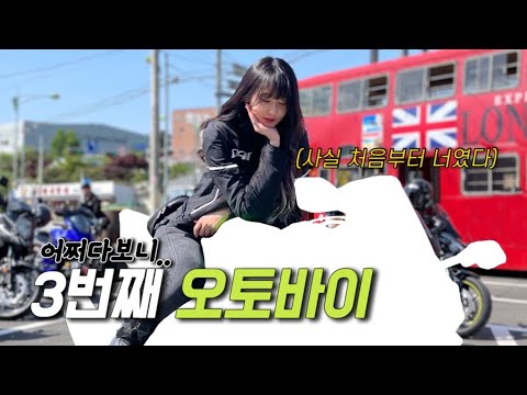 탄지 얼마 되지도 않았는데 또 바이크를 바꿨다. 어서오고 !  | 기변 정비 꿀팁 | MOTO VLOG