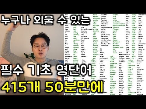 415개 기초 영단어 몽땅 끝내기 _ 듣기만하세요 라디오처럼. (친절한 대학 정주행 303편)