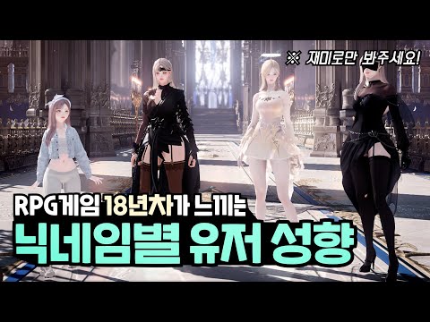 매칭에서 만나면 멈칫하게 되는 닉네임은? [로스트아크]