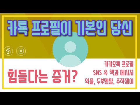 당신이 심리적 어려움을 겪고 있다는 디지털 증거들