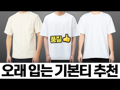 2023년 퀄리티 & 가성비까지 챙긴 기본 티셔츠 딱 3가지만 추천