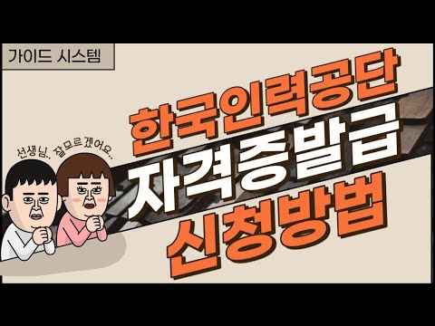 큐넷 산업기사, 기사 자격증 발급방법발급신청,자격증신청