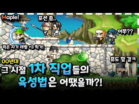 그 시절 메린이의 상징!! 『1차 직업들의 특징』을 알아보자! - 돌희