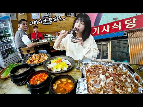 기사식당 전메뉴 먹었더니 손님들이 놀라셨습니다🤣 돼지불백 된장찌개 제육 먹방