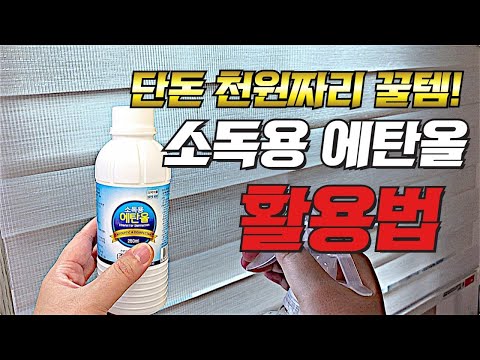 소독용에탄올 상처 소독할 때만 사용하시나요?