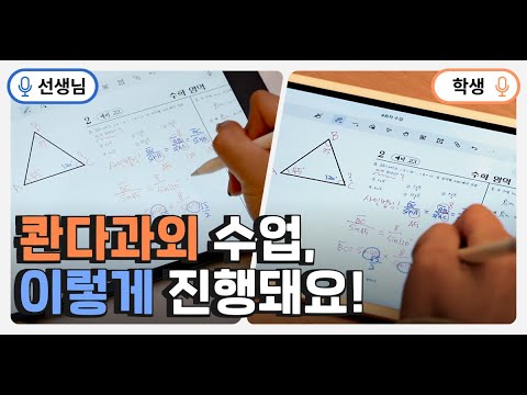 콴다과외 수업 장면 ✍️ SKY 선생님과의 실시간 1:1 과외