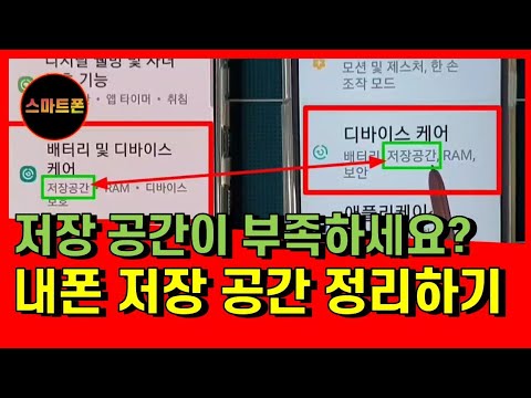 저장공간이 부족하세요? 간단히 정리해보세요/내 폰의 저장공간 정리하기