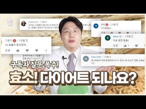 효소! 정말 다이어트에 도움될까?