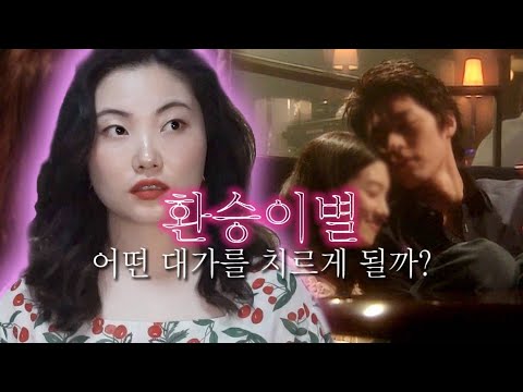 상습적으로 환승이별하는 사람이 치르는 대가