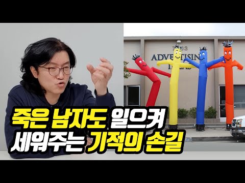 남자 기발력의 모든것 (주사,보형물,해바라기) 【닥터조물주 꽈추형 4부】