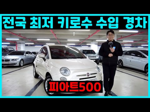 900만원 저렴한 수입 피아트500중고 #수입경차