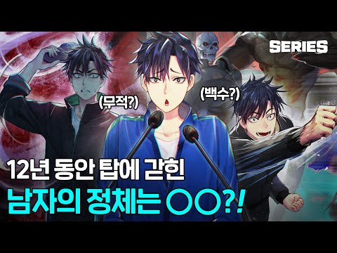 '튜토리얼 탑의 고인물' - 먼치킨 시대는 갔다, 이제 고인물 시대!