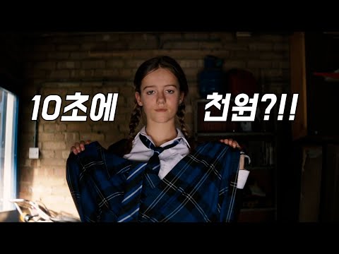 팬티를 조용히 다시 올리게 된다는 29금 로코의 레전드 | 결말 포함