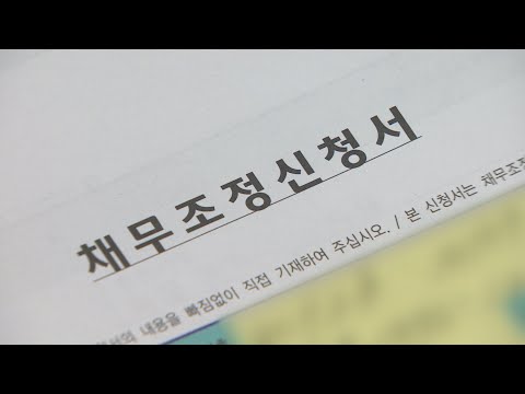 국민행복기금 채무자에 추심없이 빚 줄여준다 / 연합뉴스TV (YonhapnewsTV)