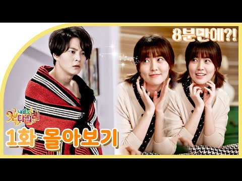 [내일도칸타빌레] 1화 몰아보기 | Eng sub