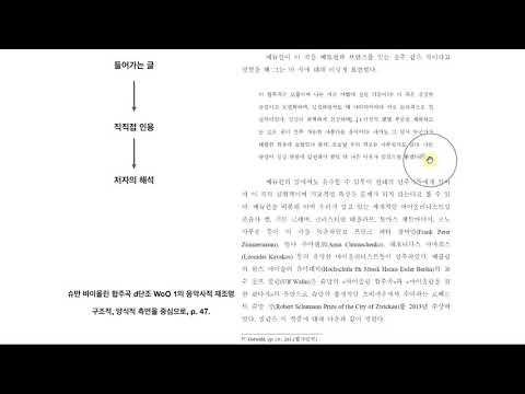 [음악논문작성법] 직접인용과 간접인용 -