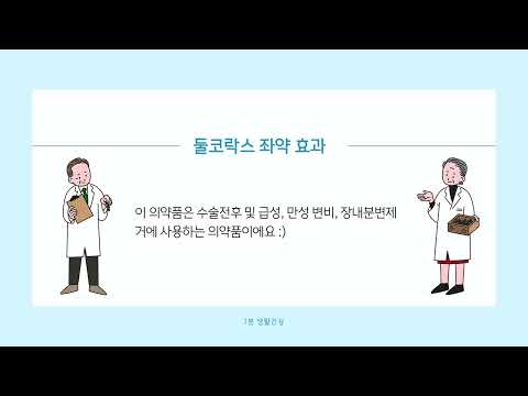 둘코락스 좌약 변비약 정보를 알려드릴게요