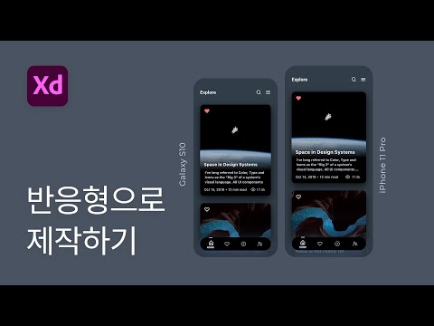 #7 반응형을 위한 반응형 크기 조정 기능 - 어도비 XD 강좌