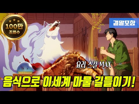 이세계 최강 마물을 길들이는 방법 『애니리뷰-결말포함』