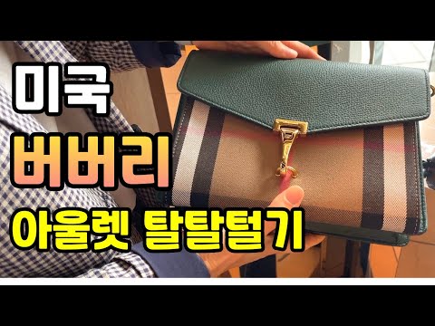 🇺🇸 버버리 최신가격 정보(23년 9월)- 미국아울렛 쇼핑 / BURBERRY OUTLET