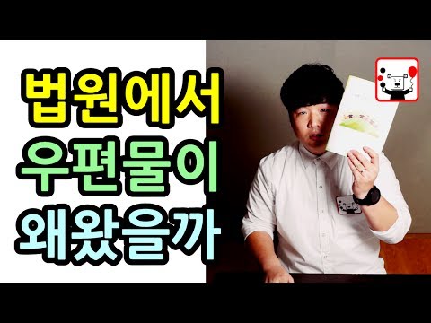 법원에서 우편물이 왔다? 국민참여재판 배심원 초대 받은 경험담 │취미탐험 #66│Mystery mail from Court│HobbyAdventures #66