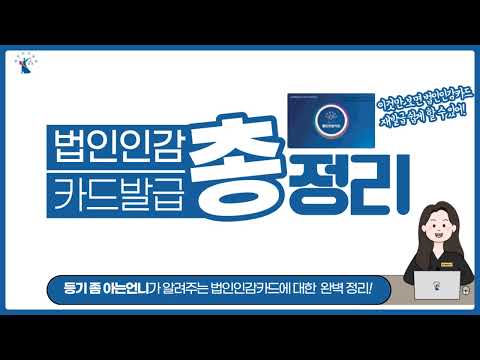 법인인감카드 분실 후 재발급시 필요서류와 재발급신청서작성방법 및 사건신고서 작성방법