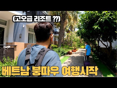 붕따우 여행을 떠났습니다!!(ft.4성급 리조트!!)