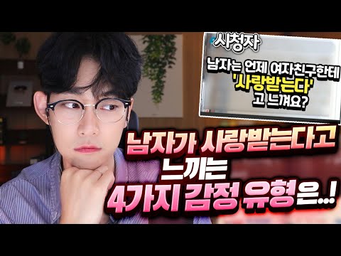 남자가 여자에게, 사랑받는다고 느껴지는 순간(feat.여자에게 잘할 수밖에 없는 남자)