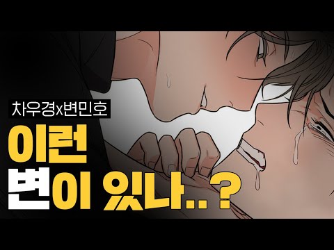 집착광공 기강 잡으러 왔습니다 | 새디스틱 뷰티:외전B