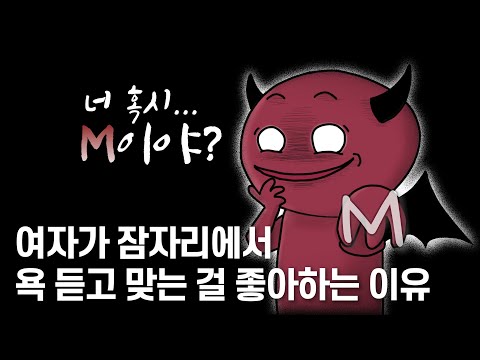 맞으면서도 행복한 노예가 되고 싶은 여자들