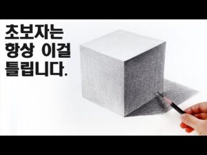 혼자 시작하는 연필소묘 / 도형 그리는 방법, 기초소묘, 그림자 형태잡기 Basic pencil drawing