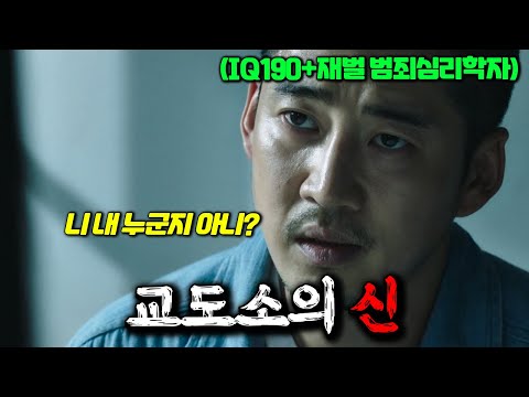 🔥IQ 190의 모든걸 가진 범죄 심리학자가 자기 스스로 교도소에 들어가 범죄자들을 참교육 시켜버리는 역대급 사이다 한국 드라마 1위!! 《크라임 퍼즐》 한 방에 몰아보기