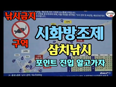 시화방조제 삼치낚시 낚시금지구역.포인트 진입 알고가자 fishing