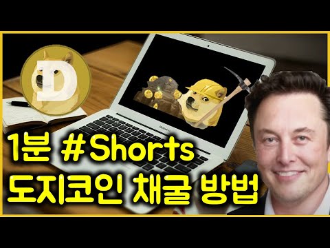 초간단 코인 채굴 방법 #Shorts