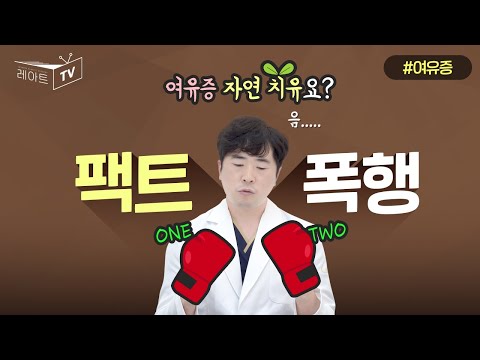 여유증 수술 없이 자연치유될 가능성은?!