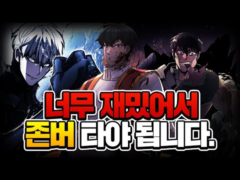 1년 정도 존버탈 만한 먼치킨 웹툰 7선 #27