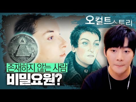 【암살된 프리메이슨 요원?】오슬로 플라자 2805호 그녀는 누구일까?ㅣoslo plaza mysteryㅣ 오컬트스토리