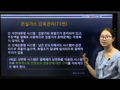 [사이버 에듀앤북] 김서현의 온실가스관리기사 - 필기 과년도