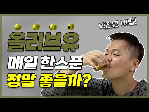 올리브유 섭취 이렇게 하면 2배로 효과적일 수 있습니다.