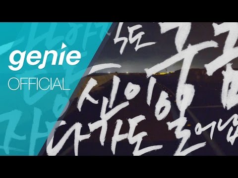 요조 YOZOH - 보는 사람 An observer Official M/V