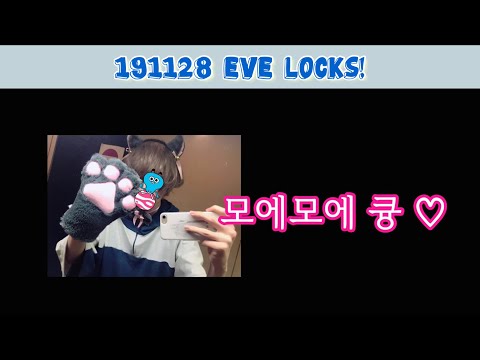 [Eve] 이브가 절대로 하지 않을 말