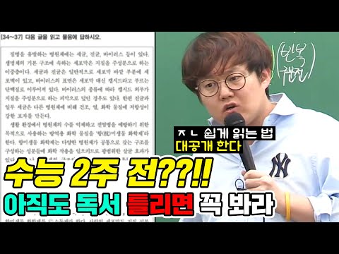 시간 없다! 그 유명한 유대종식 독해법 [대비] 5분 속성 정리