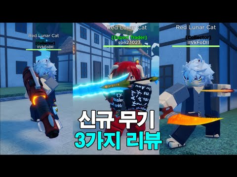 [그랜드피스] 크리스마스 이벤트 무기 3가지 리뷰!! | 전부 다 좋은데??